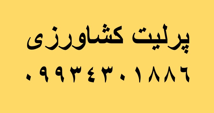 فروش پرلیت، انواع دانه بندی پرلیت