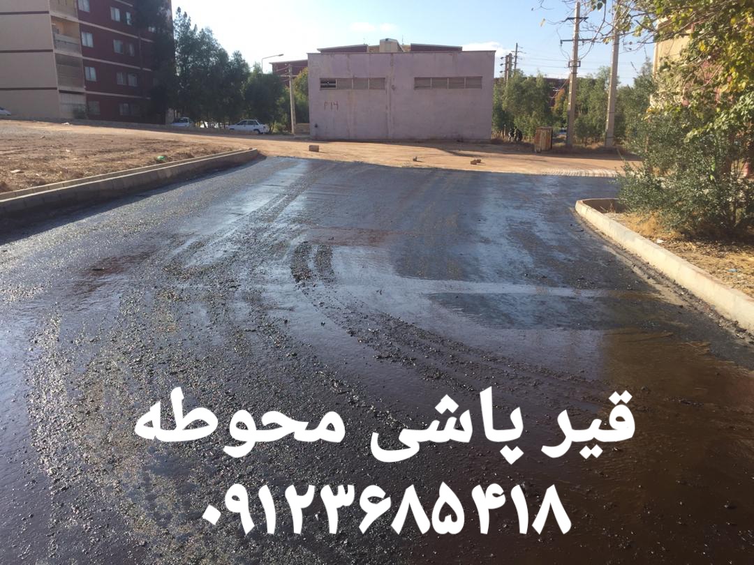 آسفالت کاری در تهران