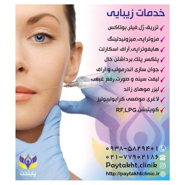 مرکز تخصصی لاغری و زیبایی ,لیزر موهای زائد