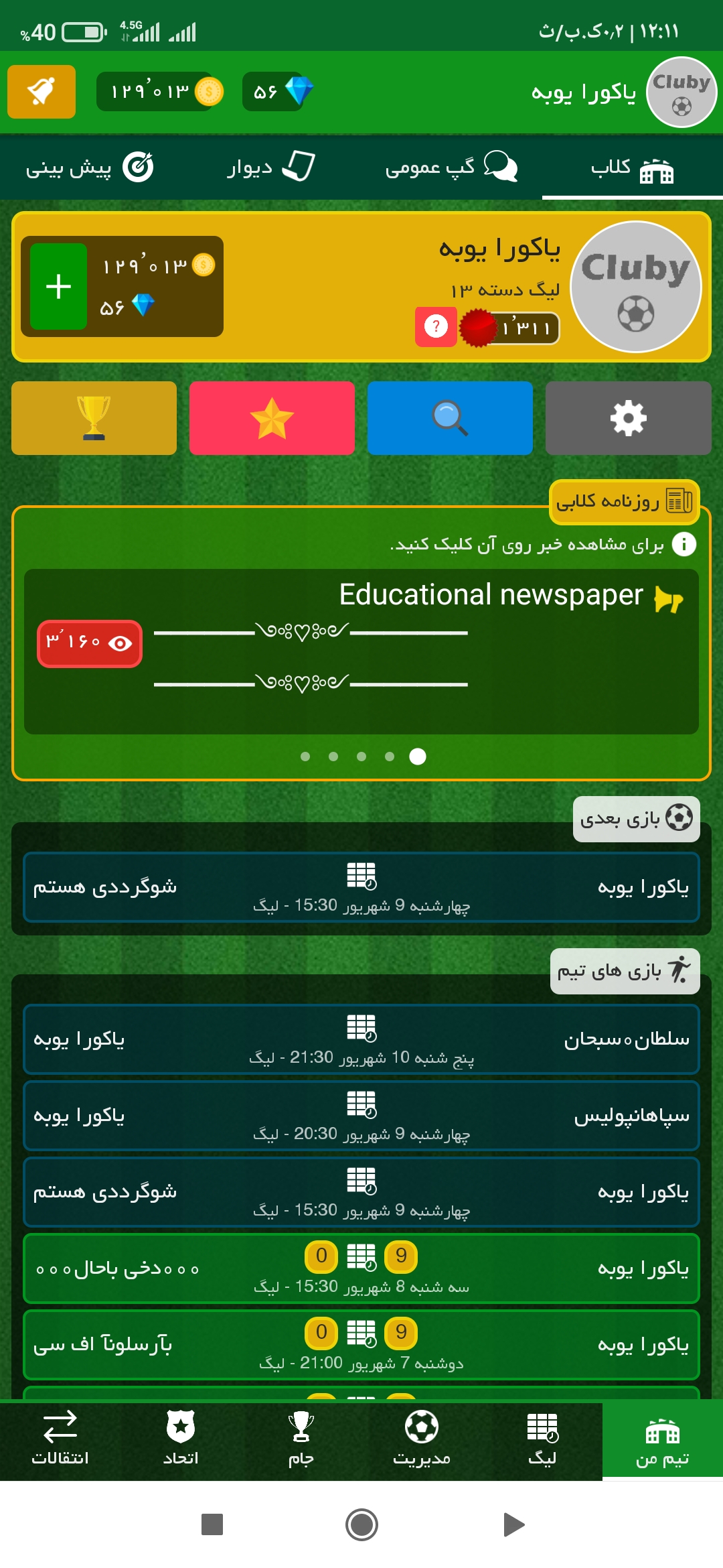 اکانت کلابی