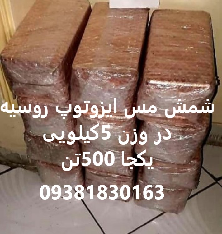 فروش شمش مس ایزوتوپ