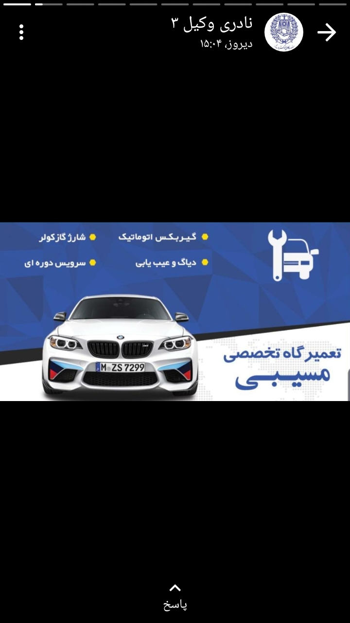 تعمیرگاه تخصصی مسیبی