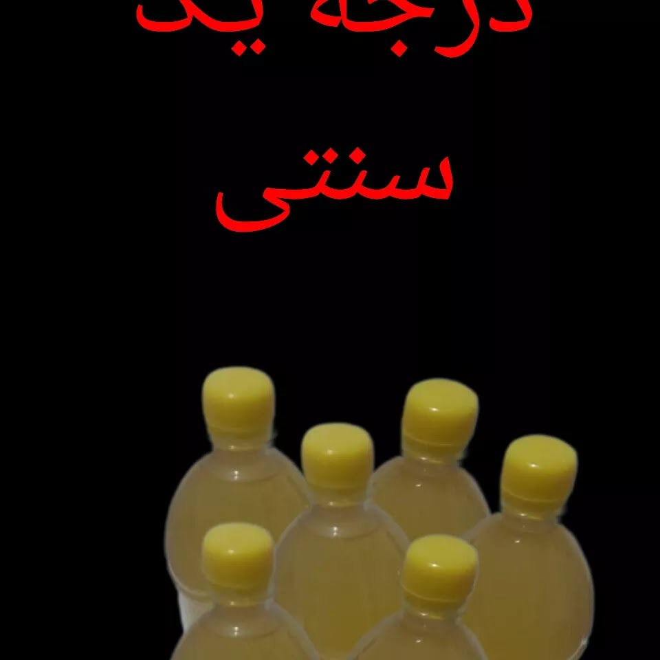 سرکه سیب خانگی وسنتی