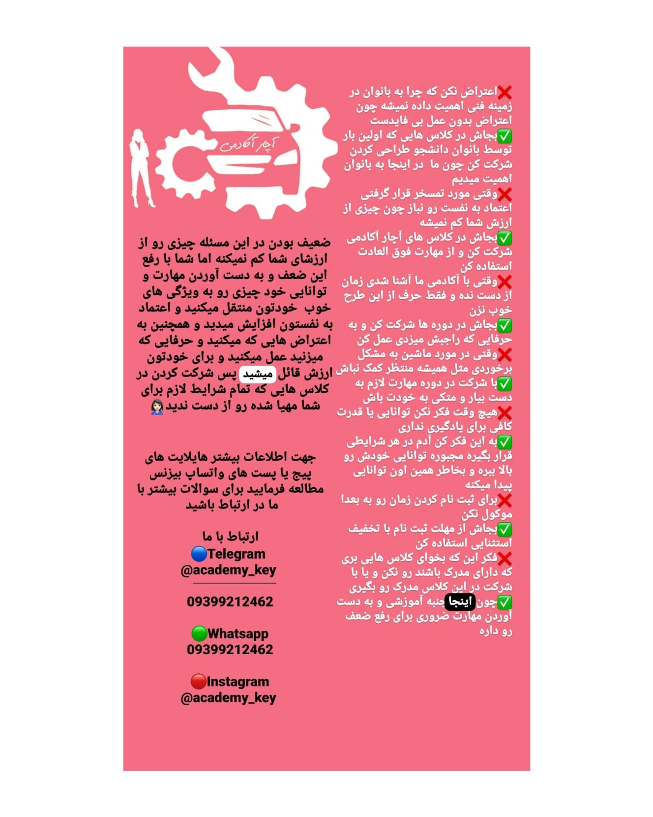 آچار آکادمی