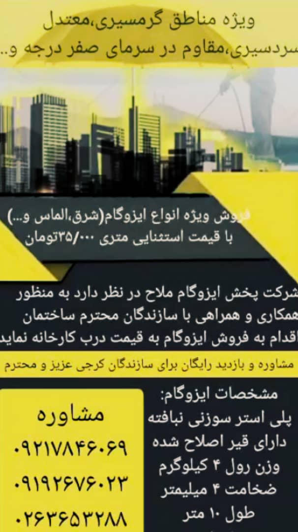 تولید و پخش ایزوگام ملاح