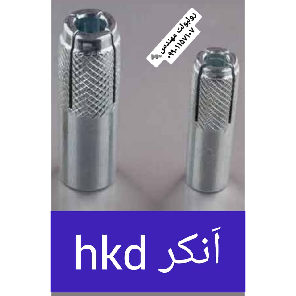انکربولت hkd