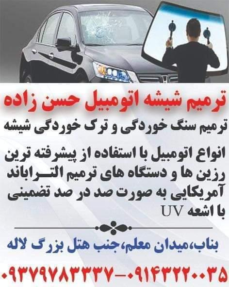 ترمیم شیشه اتومبیل بناب