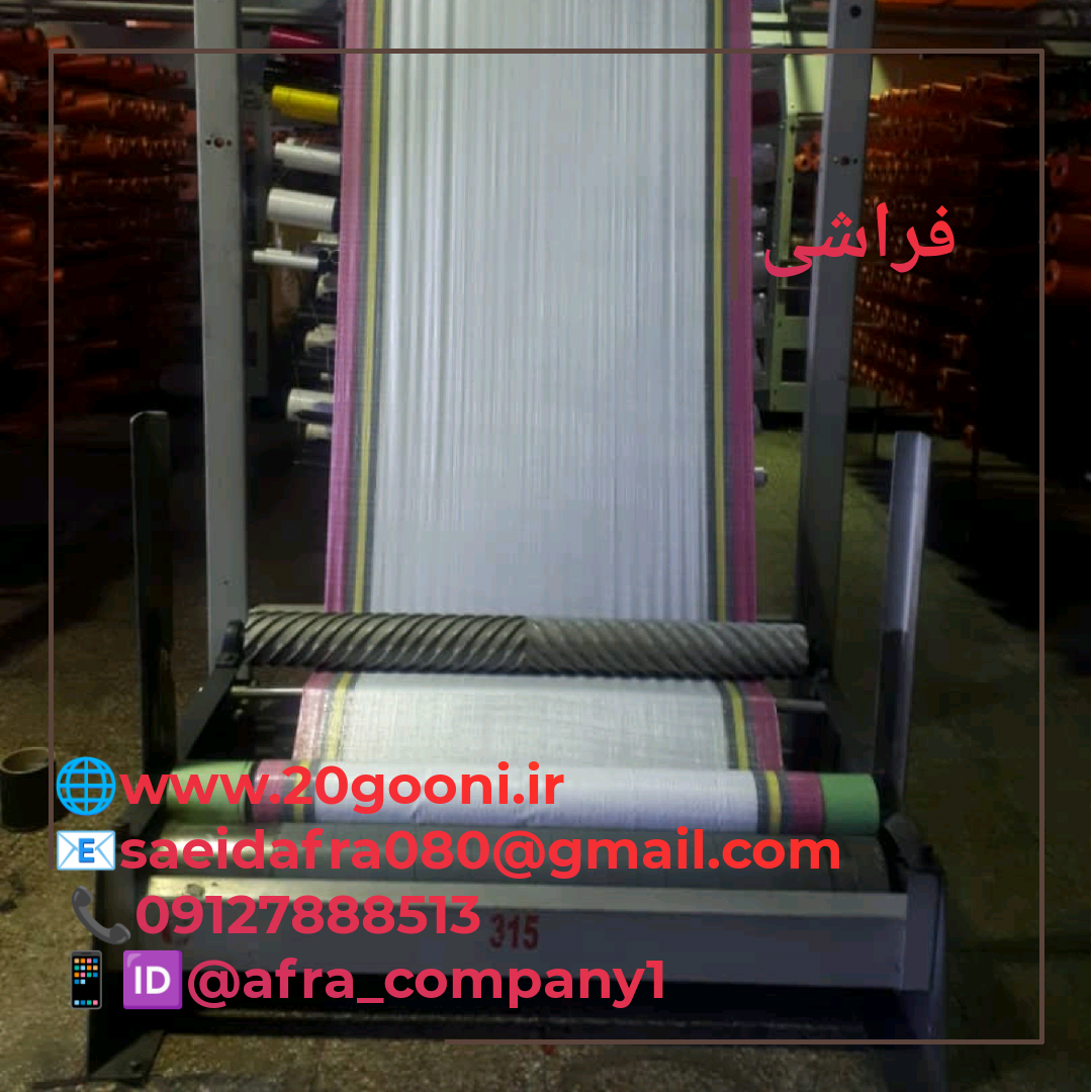 فروش انواع گونی پلاستیکی