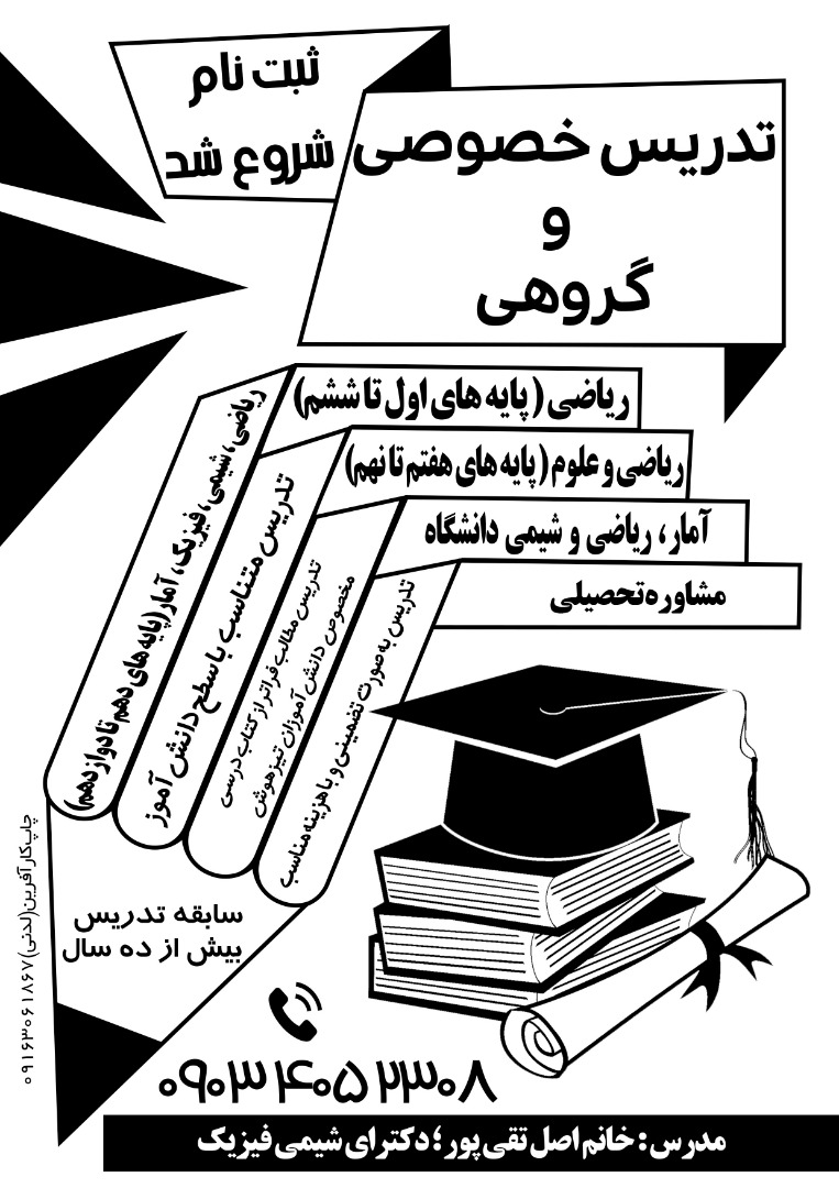 آموزش دروس ریاضیات و فیزیک و شیمی