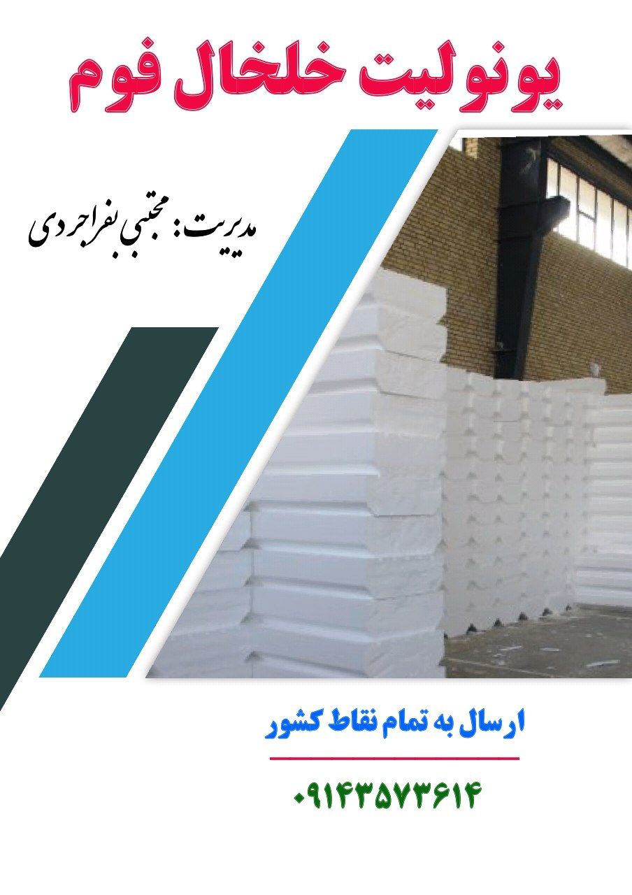 یونولیت خلخال فوم