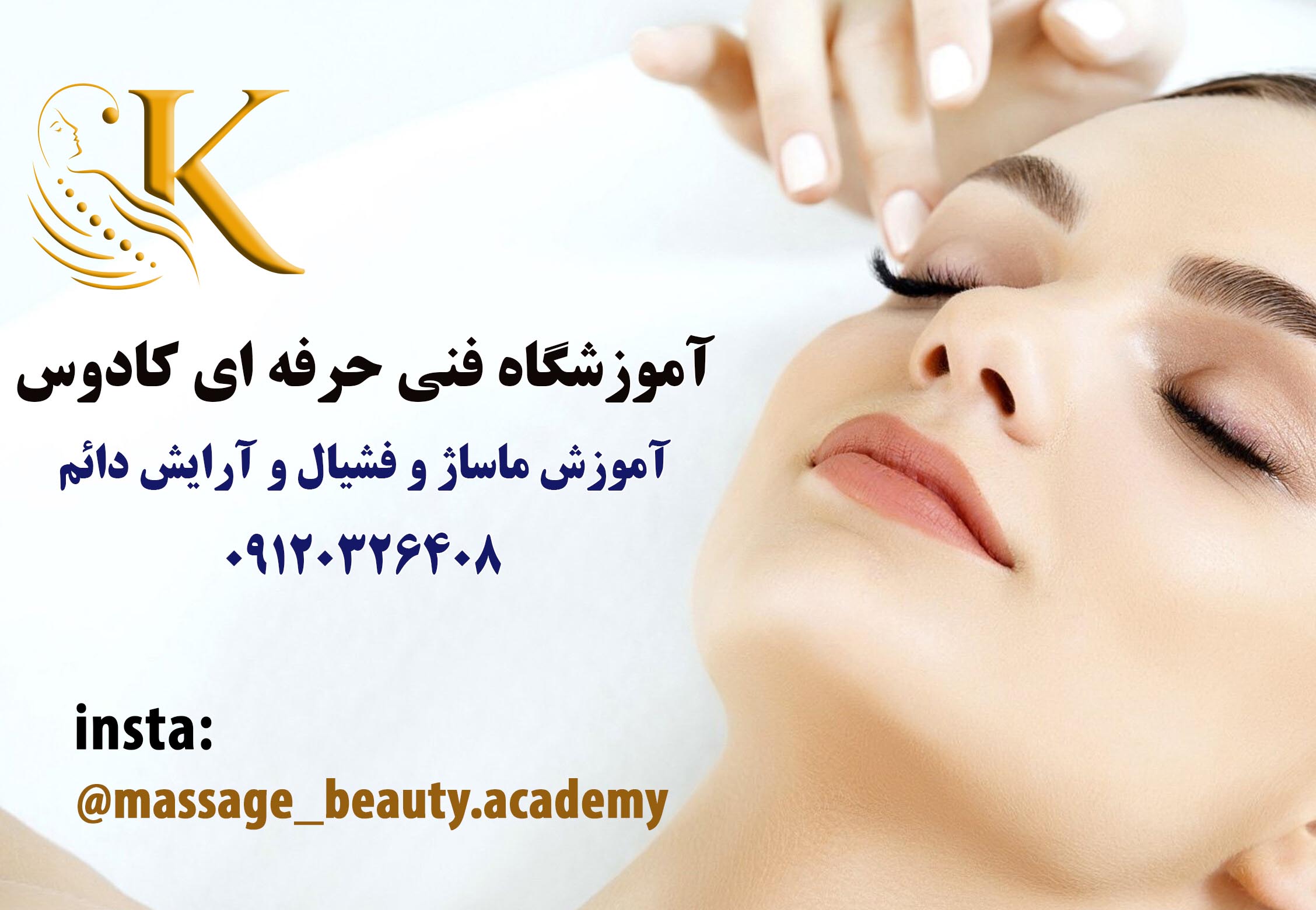 آموزشگاه فنی حرفه ای زیبایی و ماساژ کادوس