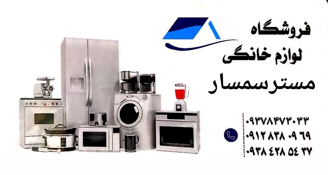 سمساری در شرق تهران