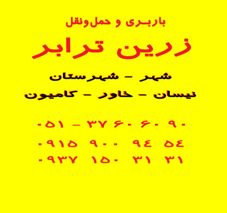 باربری        حمل نقل
