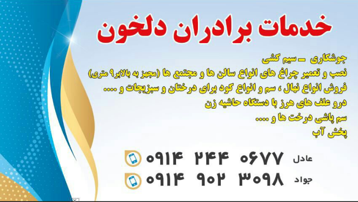 انجام خدمات باغبانی