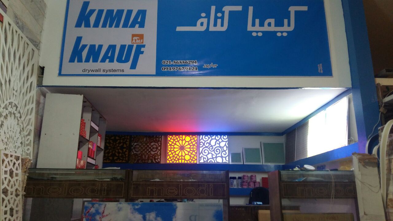 کیمیاسازه