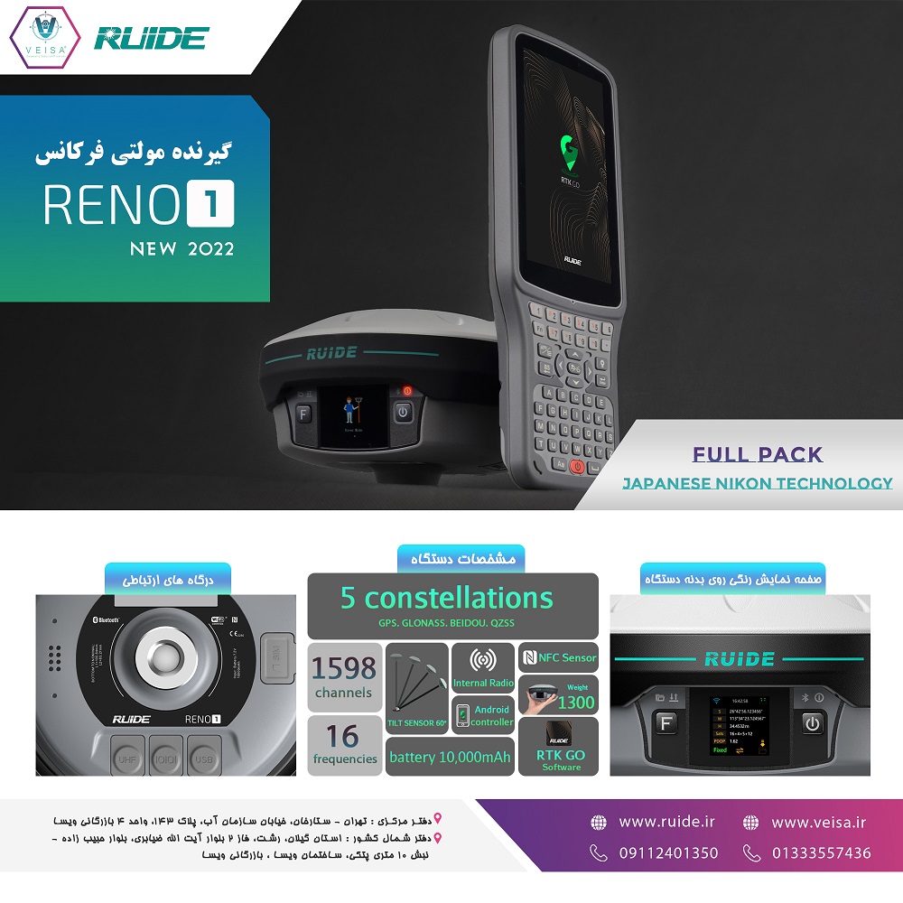 گیرنده مولتی فرکانس روید مدل RENO1