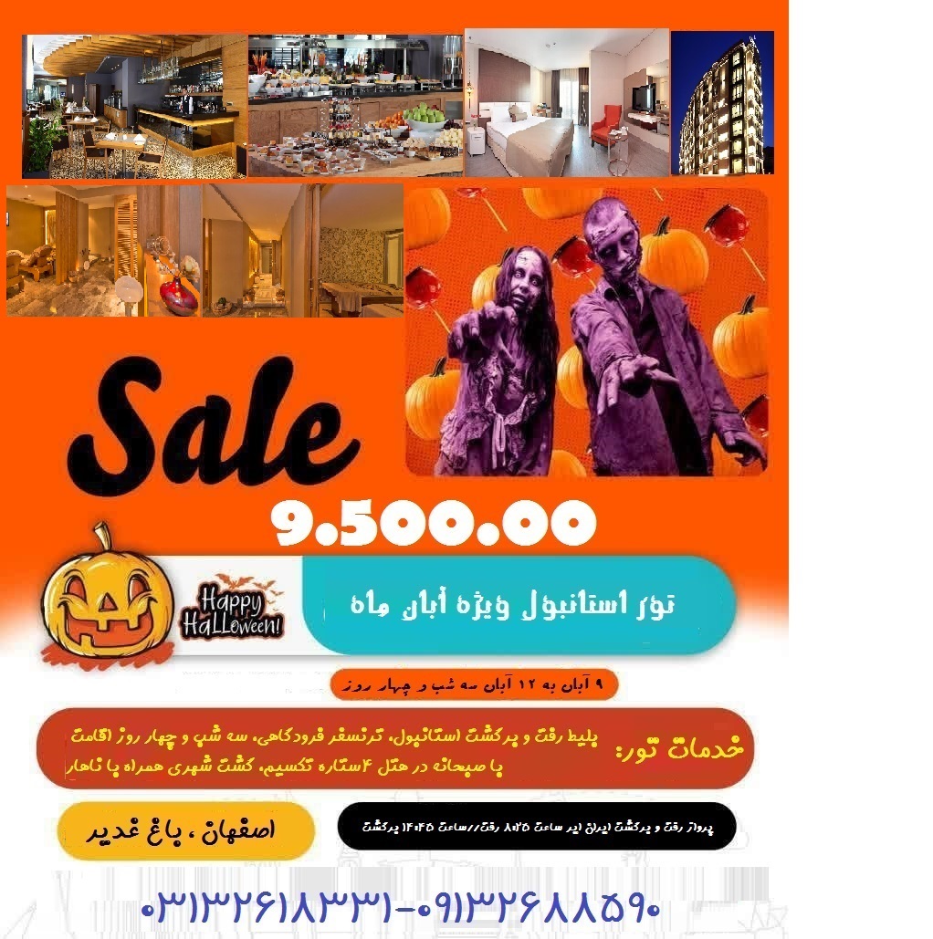تور استانبول ویژه آبان ماه