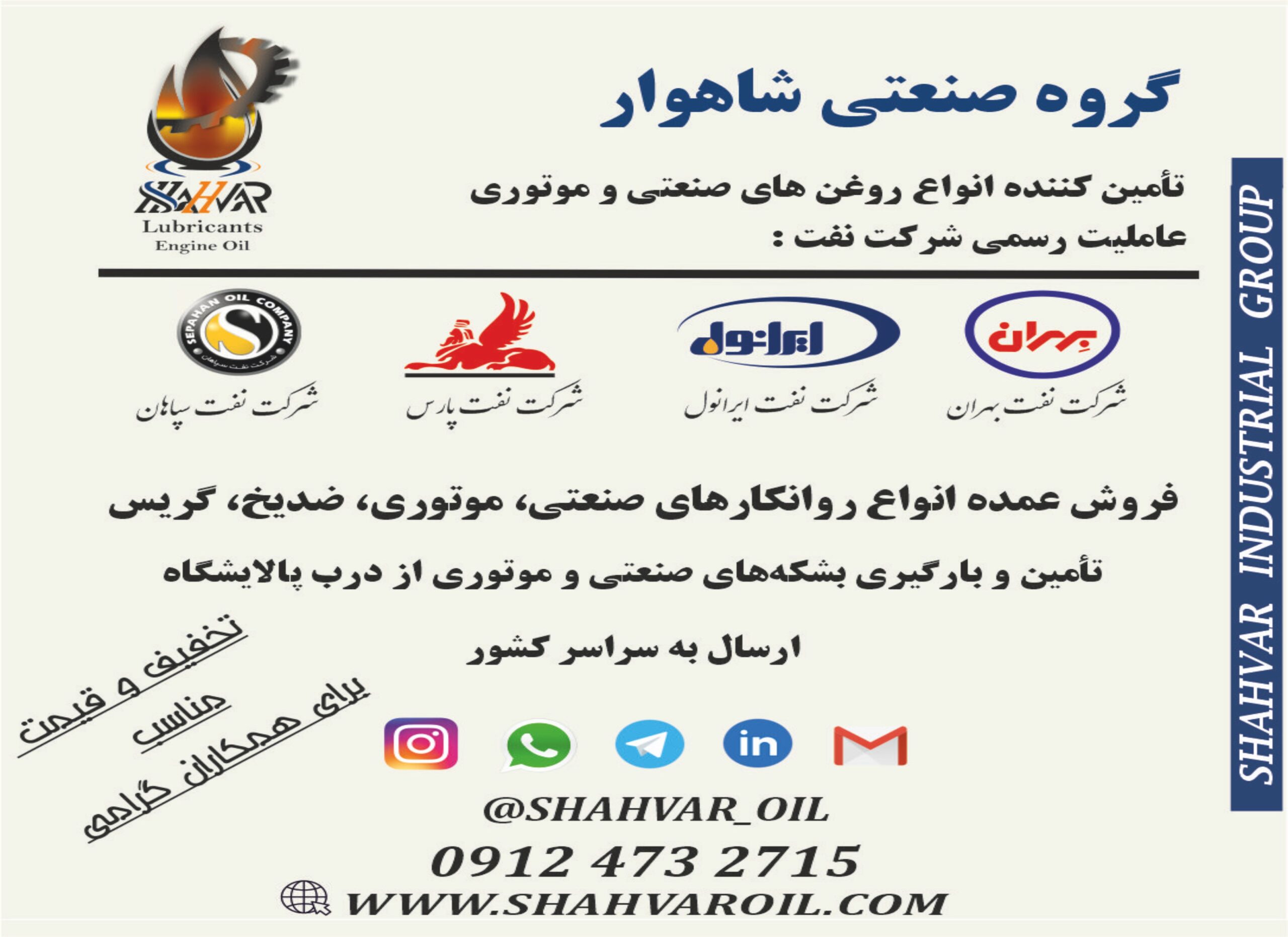 پخش روانکار صنعتی ، عمده فروشی روغن موتور