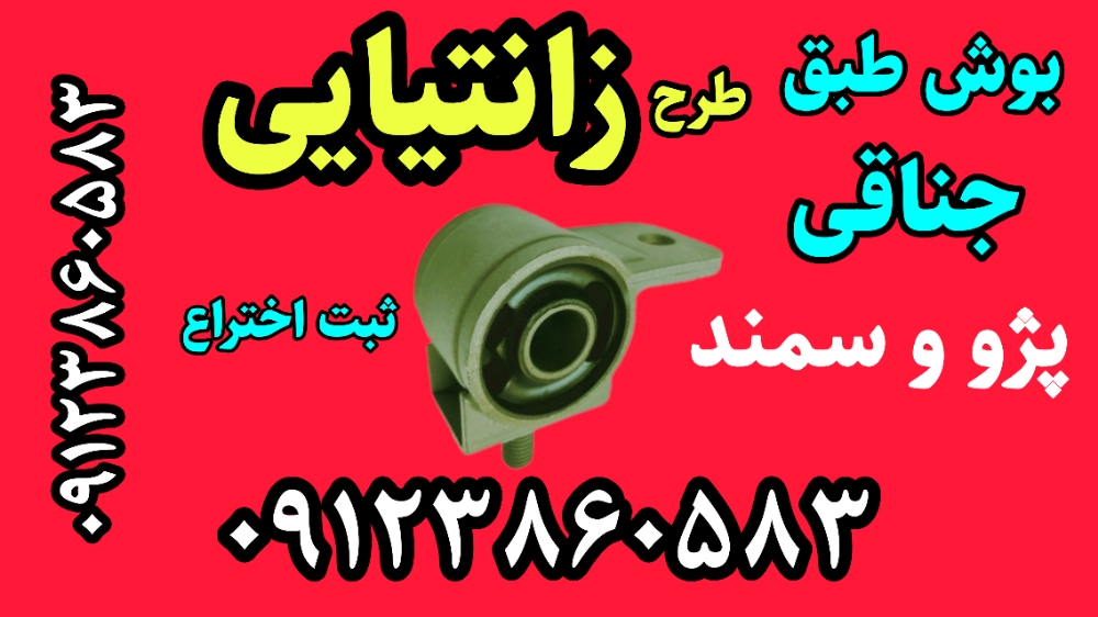 تقویت جلوبندی پژو تقویت جلوبندی سمند