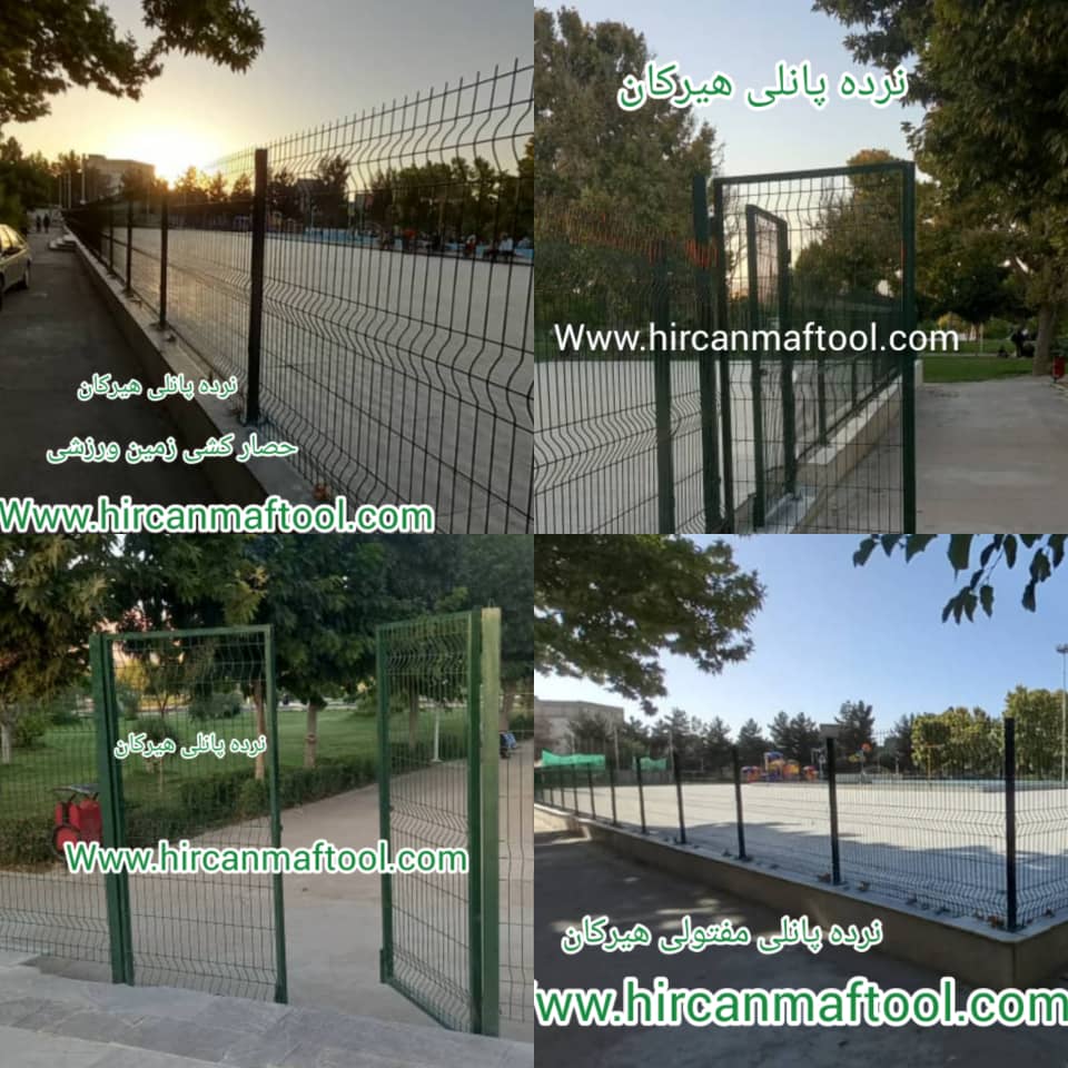 توری نرده ای هیرکان-پانل نرده ای هیرکان