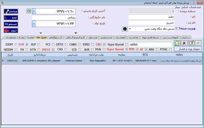 نرم افزار مطب قلب و عروق