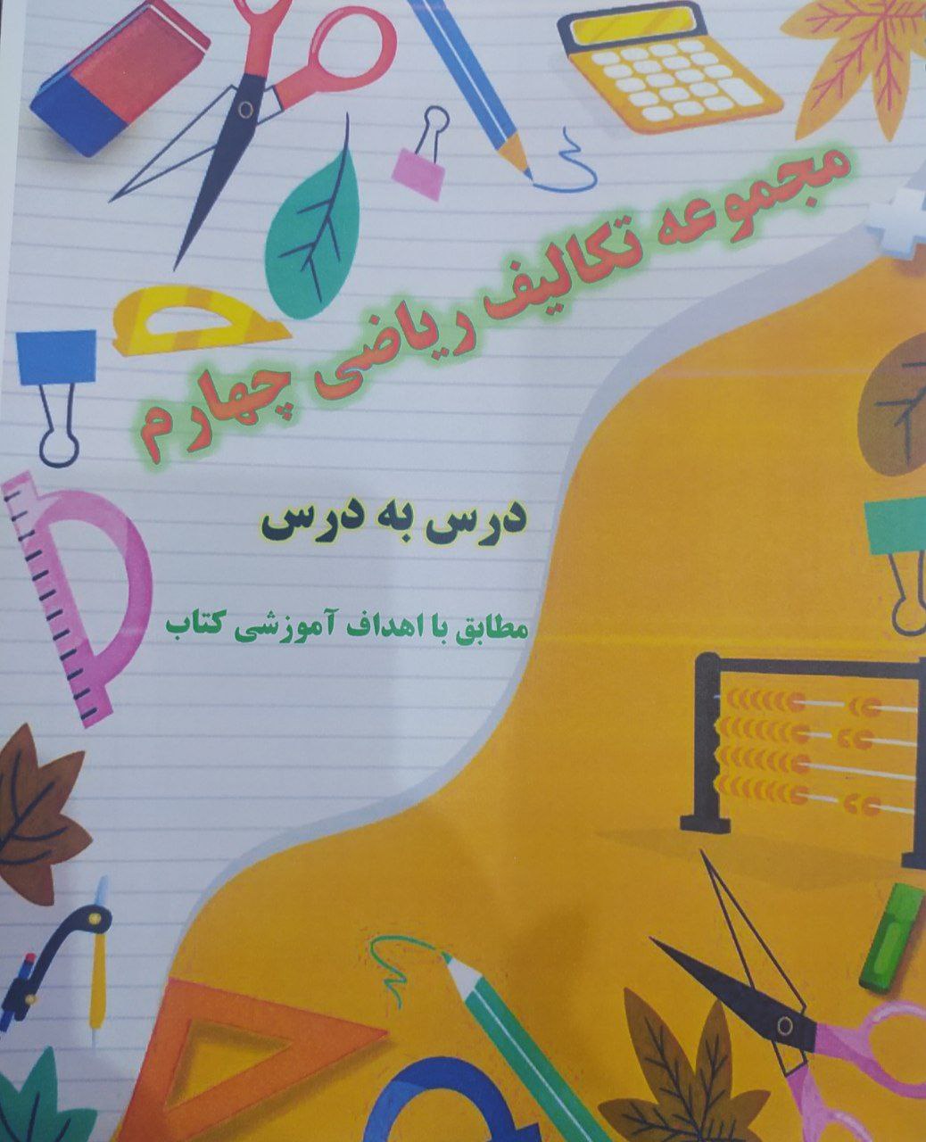 گروه آموزشی حامیان دانش – مریم عزیزی