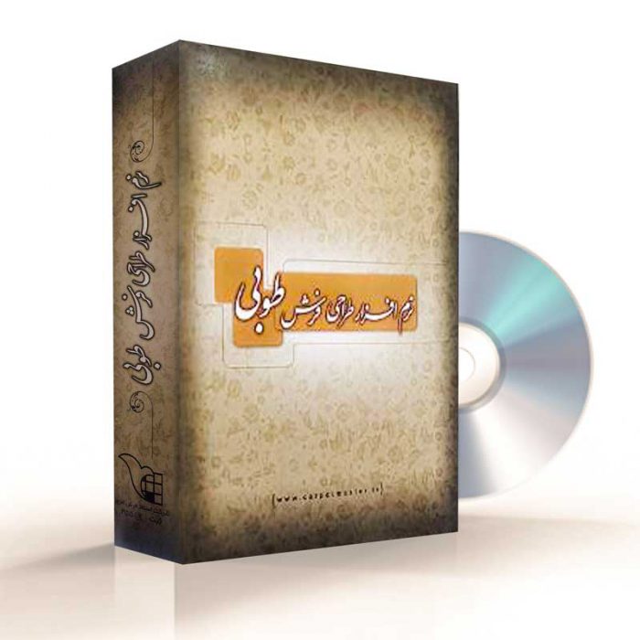 نرم افزار طراحی فرش طوبی
