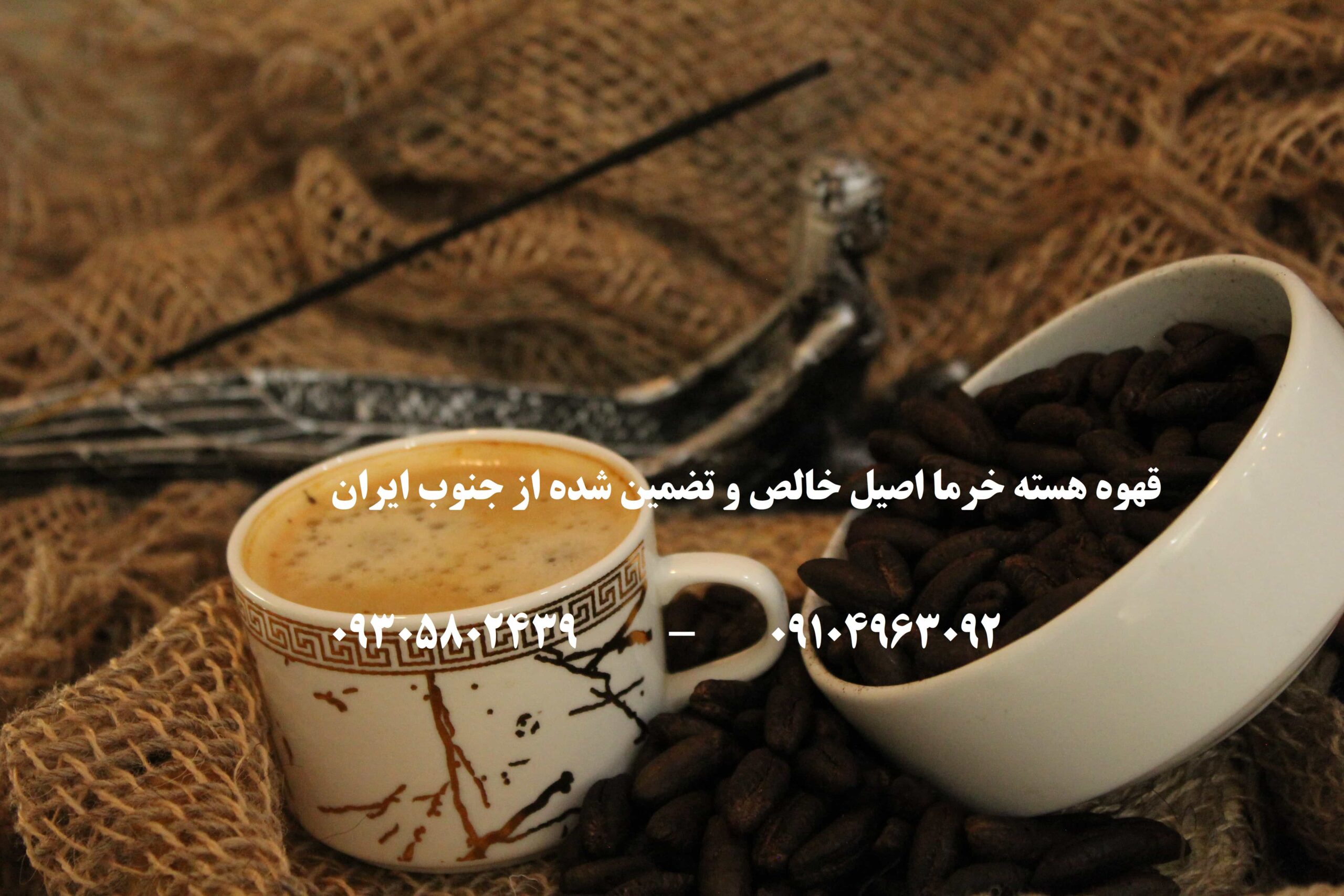 قهوه خرما عمده تبریز