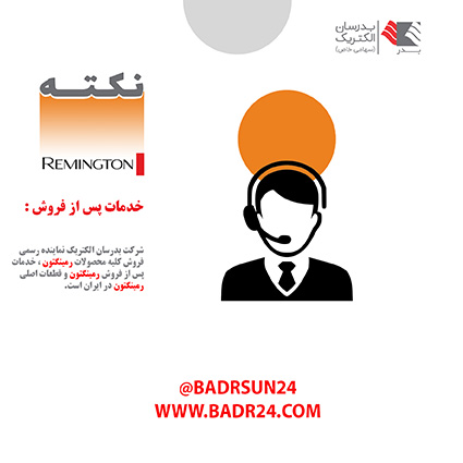 خدمات اصلی رمینگتون