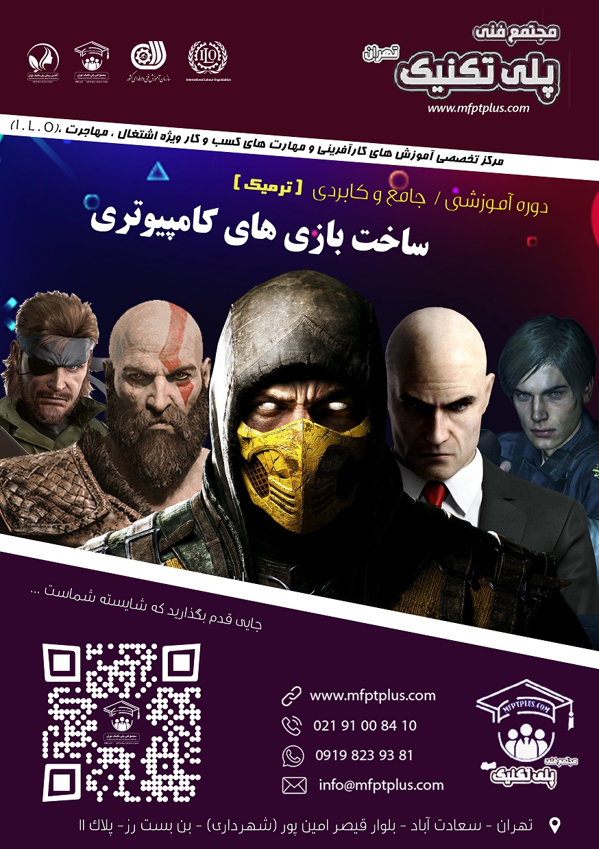 ساخت بازی های کامپیوتری