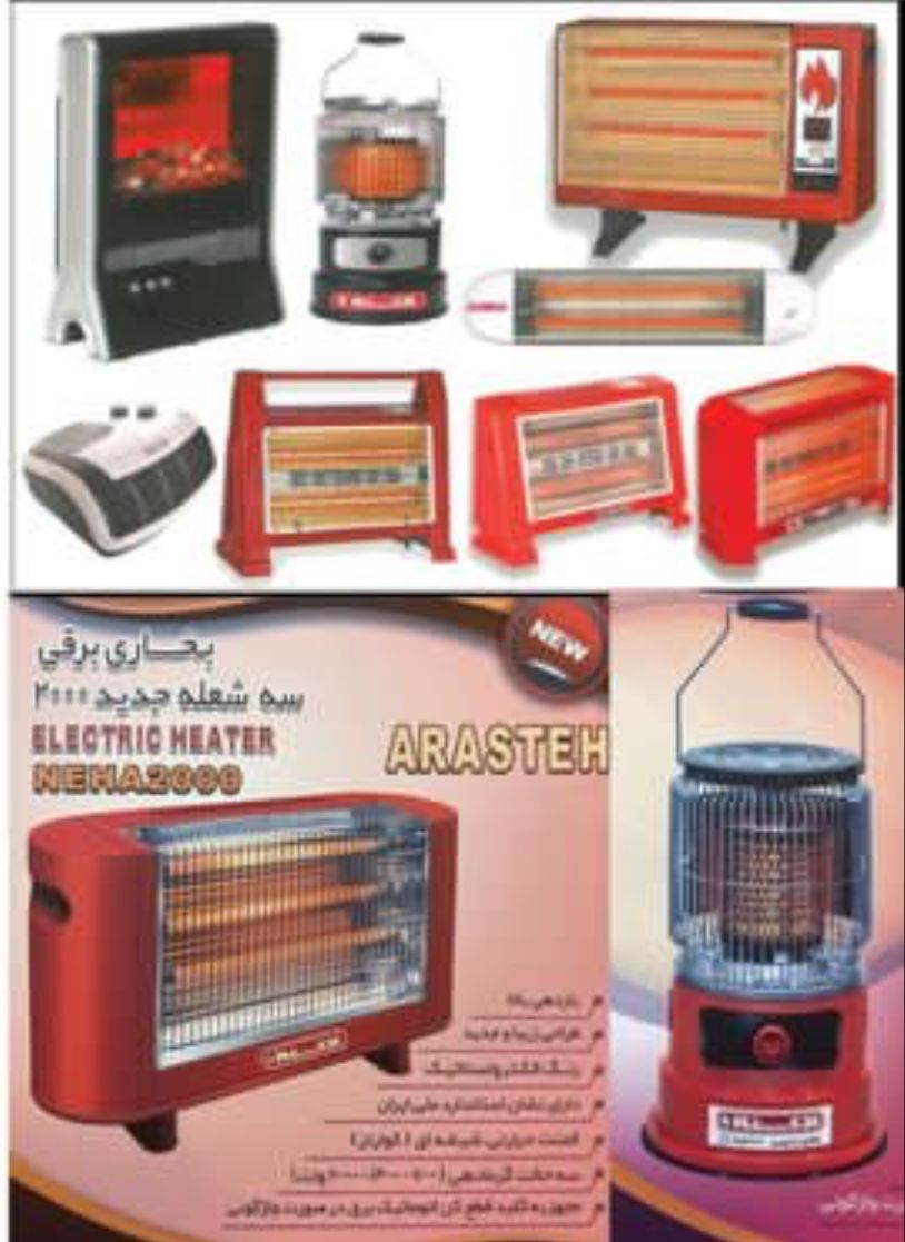 پخش بخاری برقی اراسته ۰۹۱۲۴۳۲۱۱۴۰