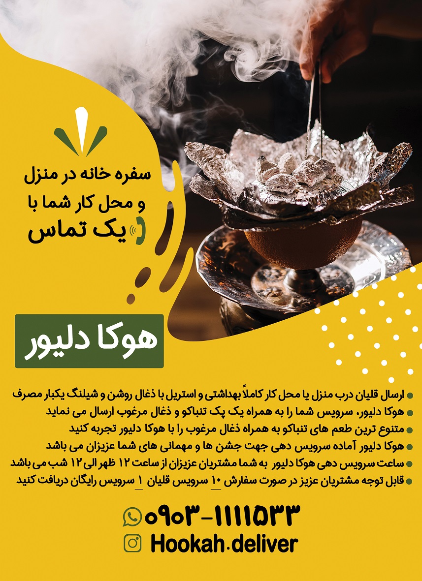 ارسال قلیان