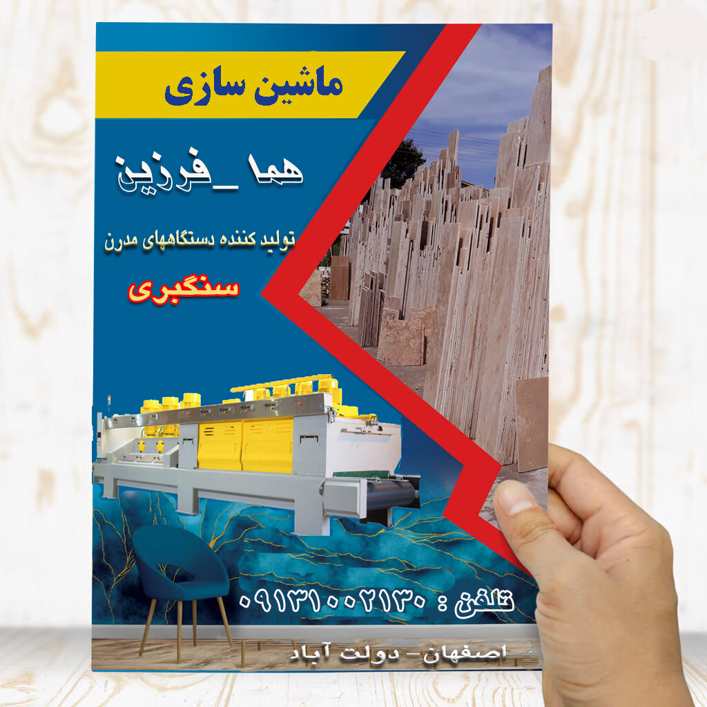 تولید دستگاه سنگبری با گارانتی