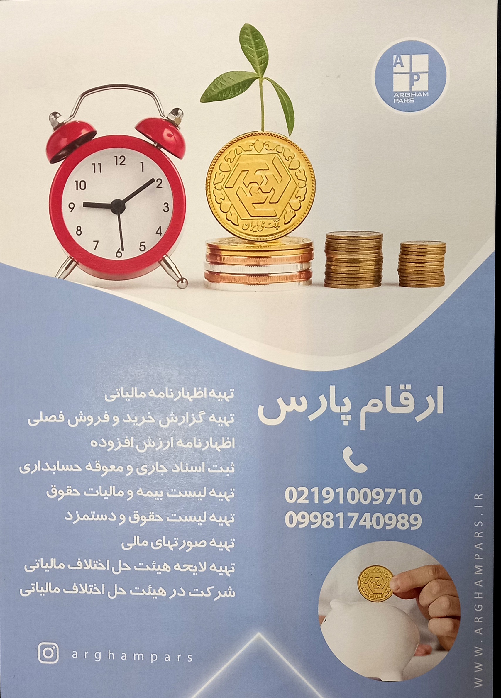 خدمات مالی مالیاتی و ثبت شرکت‌ها و پلمپ