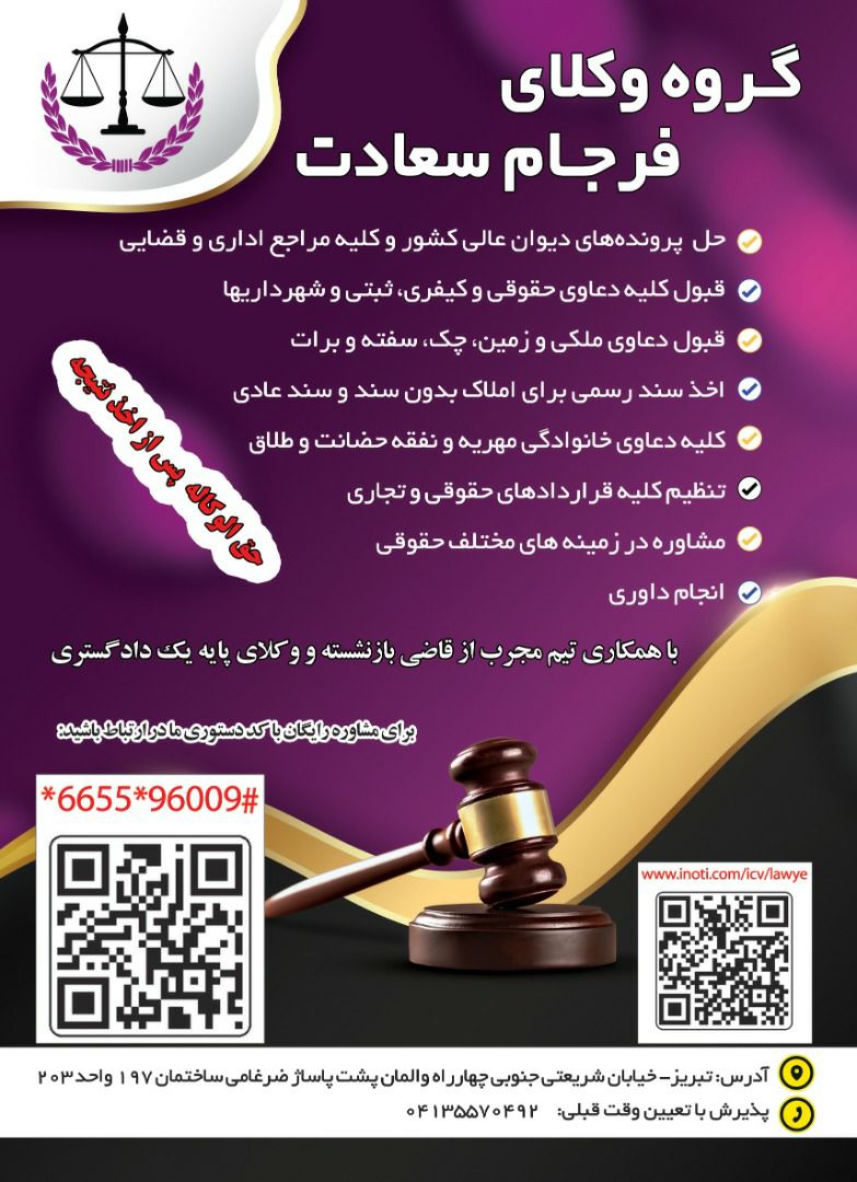 وکالت و مشاوره حقوقی با تضمین برد