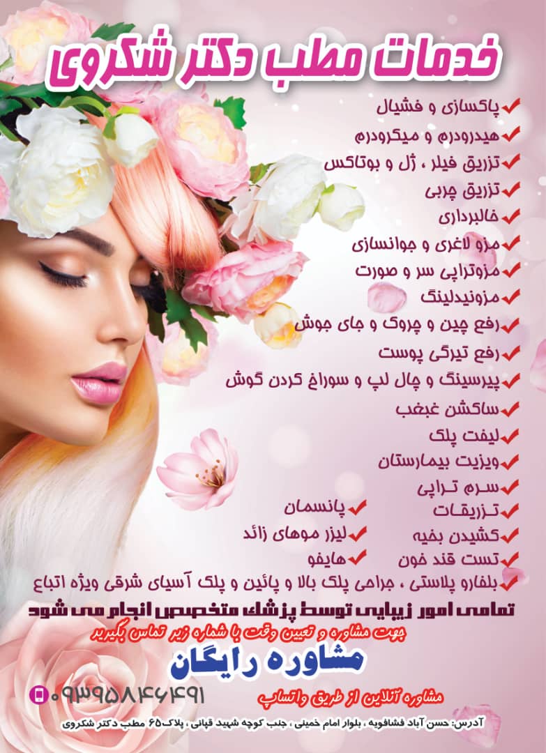 بلفاروپلاستی جراحی پلک بالا وپایین