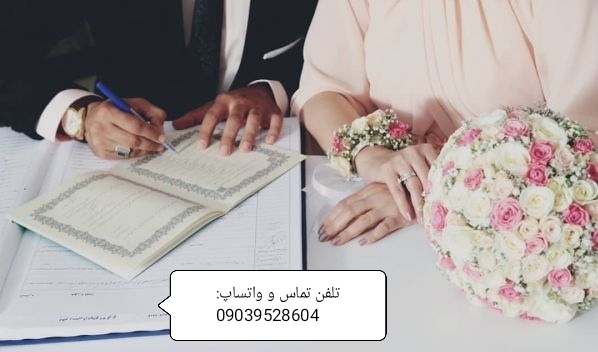 محضر، اجرای تلفنی عقد ازدواج  بهمراه صدور غیر حضوری عقدنامه معتبر ،عاقد کرمان،طلاقنامه عادی