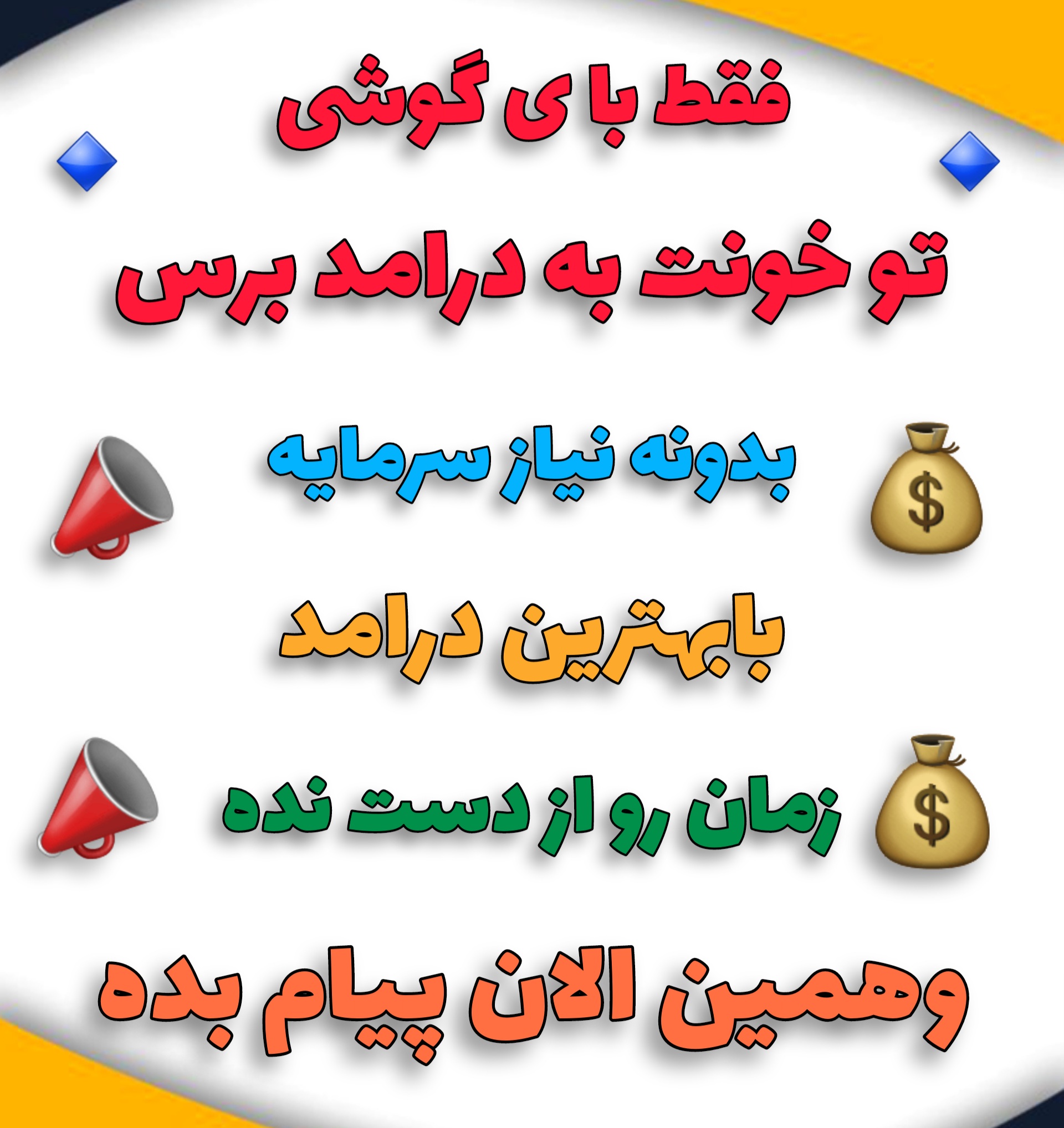کسب درآمد میلیونی