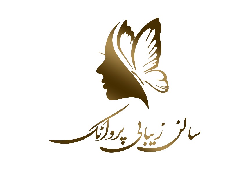سالن زیبایی پروانک