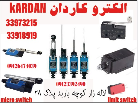 میکروسوئیچ لیمیت سوئیچ