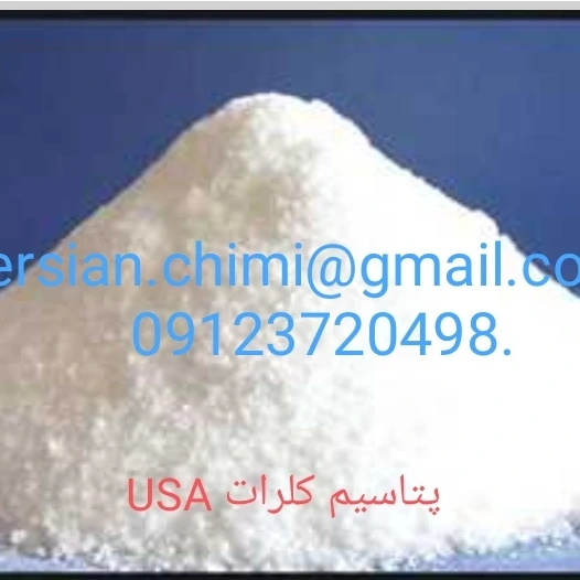 کلرات پتاسیم پودری و کریستال
