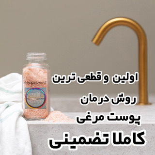اولین و قطعی ترین روش درمان کراتوزیس پیلارس(پوست مرغی)