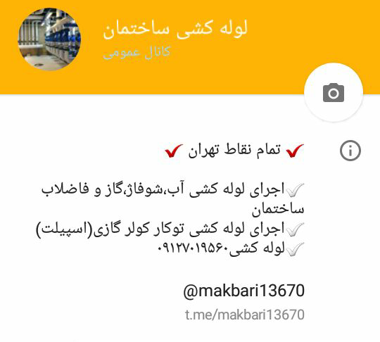 لوله کشی آب فاضلاب گازآتشنشانی اکبری