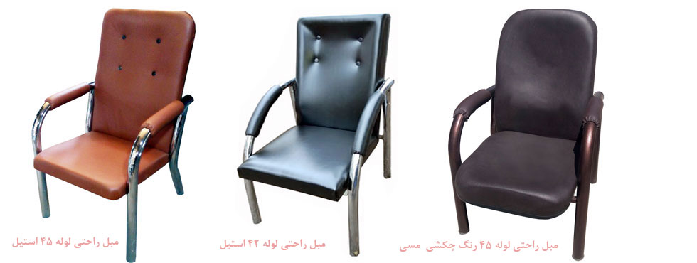 صندلی و مبل راحتی اداری و دفتری