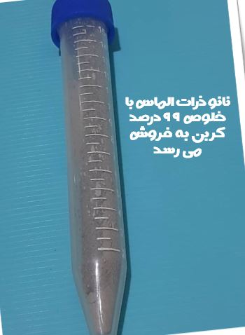 فروش نانو ذرات الماس