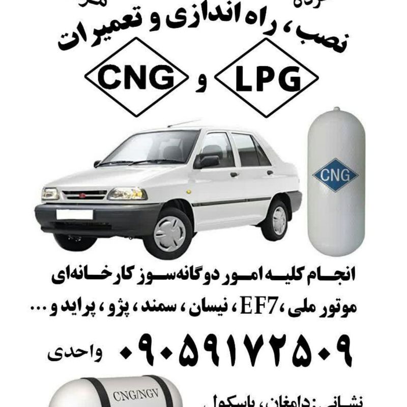 نصب و تعمیرات cng