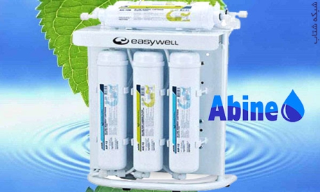 خرید تصفیه آب خانگی آبینه،مرکز تخصصی فروش انواع دستگاه های تصفیه آب و هوا و ارائه خدمات تخصصی در زمی