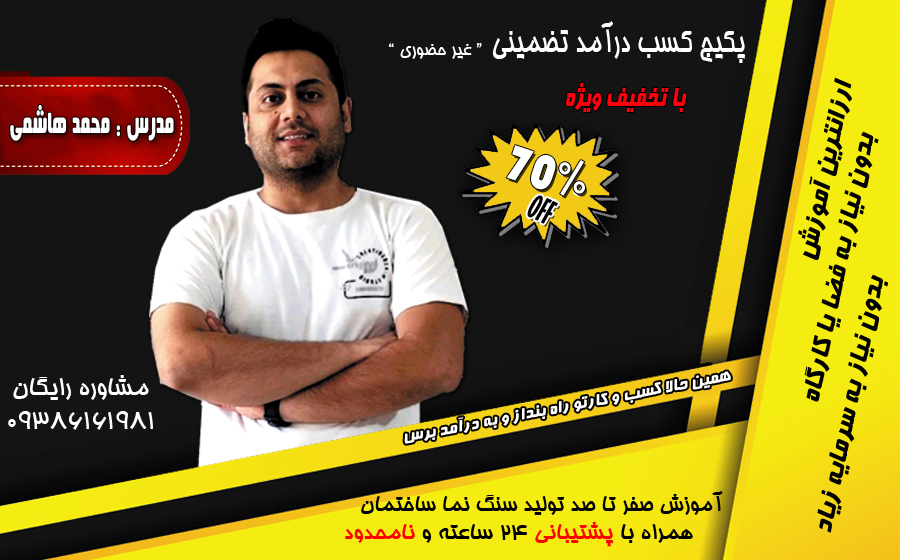 کسب درآمد تضمینی