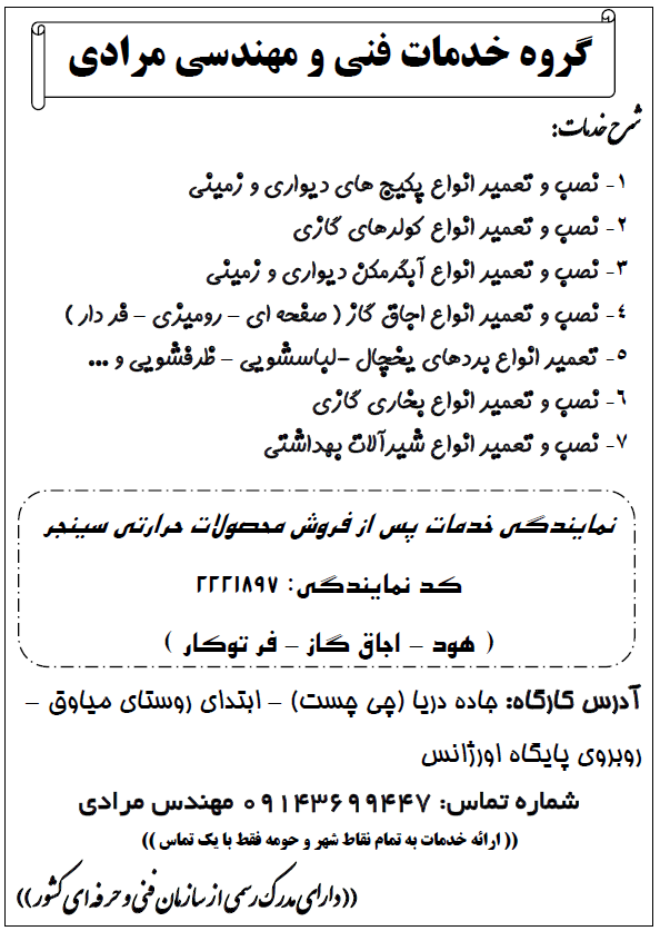 گروه خدمات فنی و مهندسی مرادی