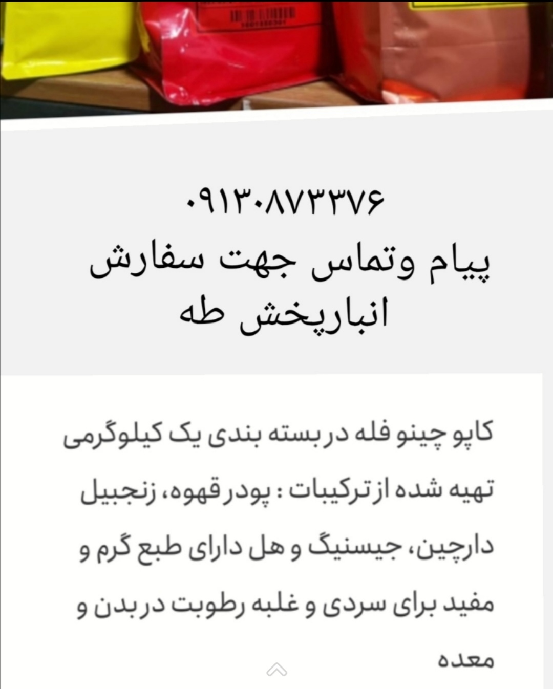 انبارپخش طه